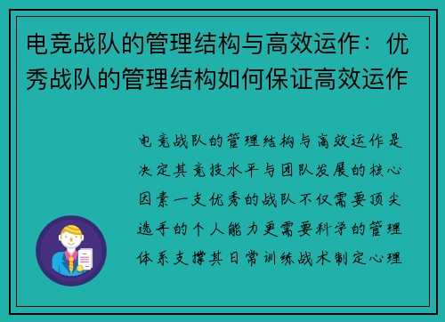 电竞战队的管理结构与高效运作：优秀战队的管理结构如何保证高效运作