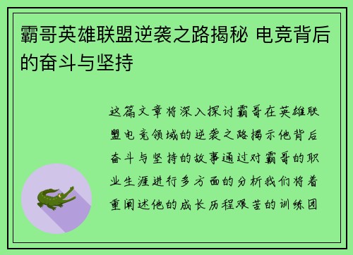 霸哥英雄联盟逆袭之路揭秘 电竞背后的奋斗与坚持
